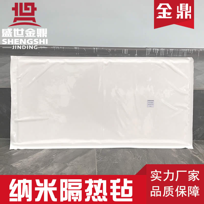 JD-Ⅰ型納米隔熱保溫氈