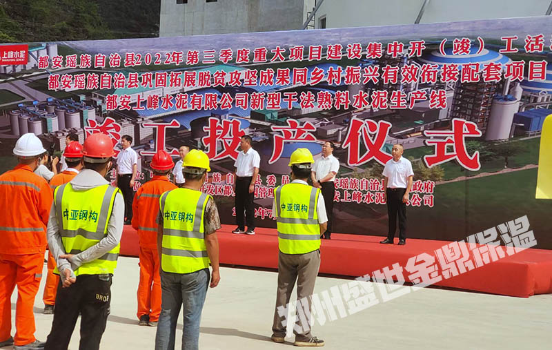 祝賀都安上峰水泥新型干法熟料水泥生產(chǎn)現(xiàn)竣工