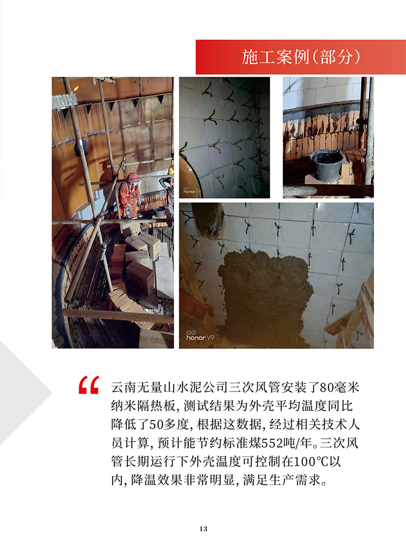 無(wú)量山水泥三次風(fēng)管1000型納米隔熱板施工案例